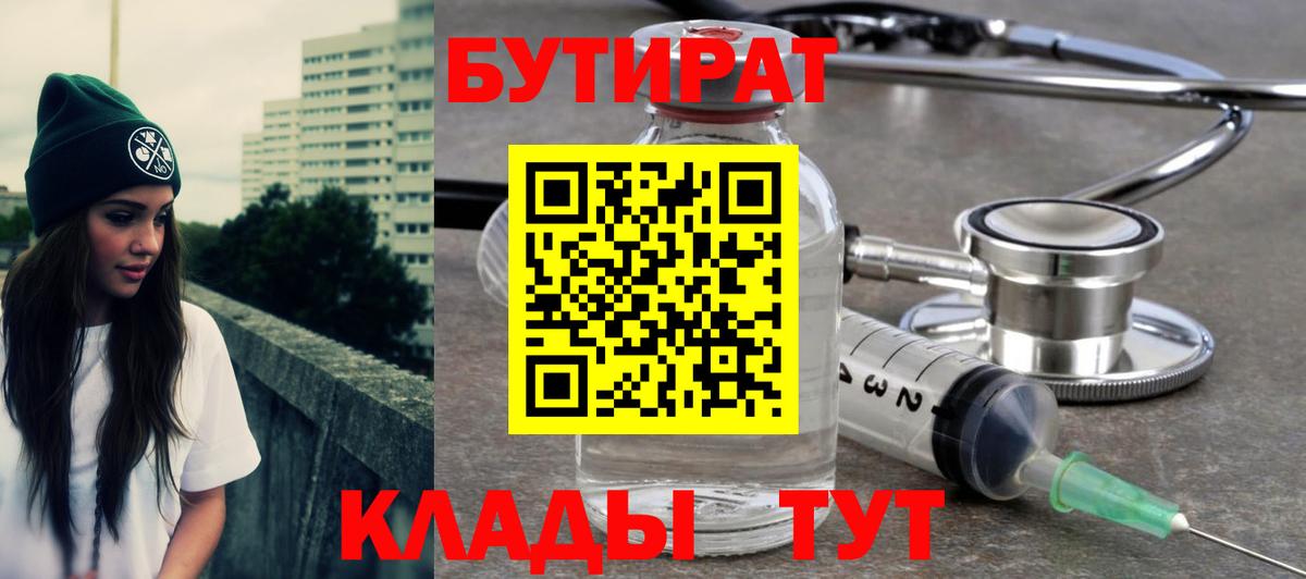 Бутират BDO Буйнакск
