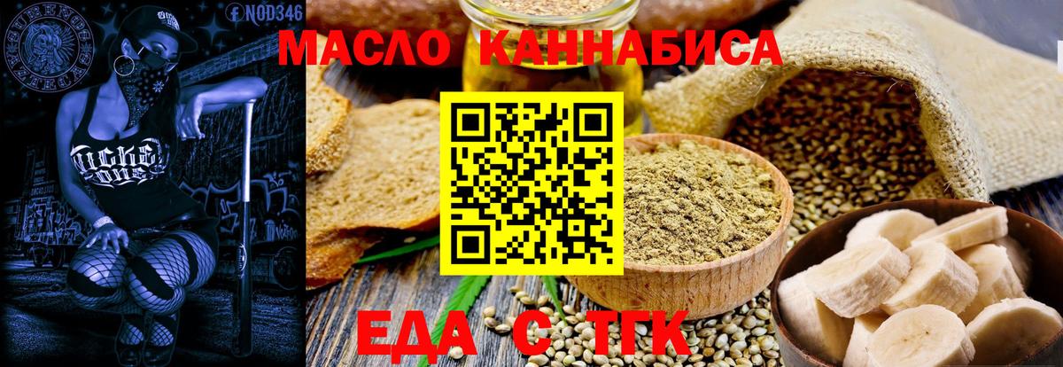 Еда ТГК конопля  Вход с VPN  Буйнакск 