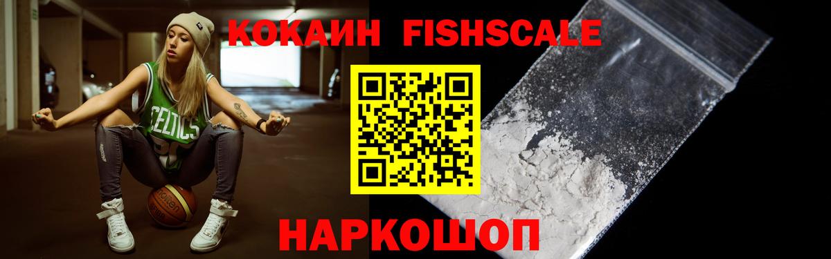 Cocaine Fish Scale Буйнакск