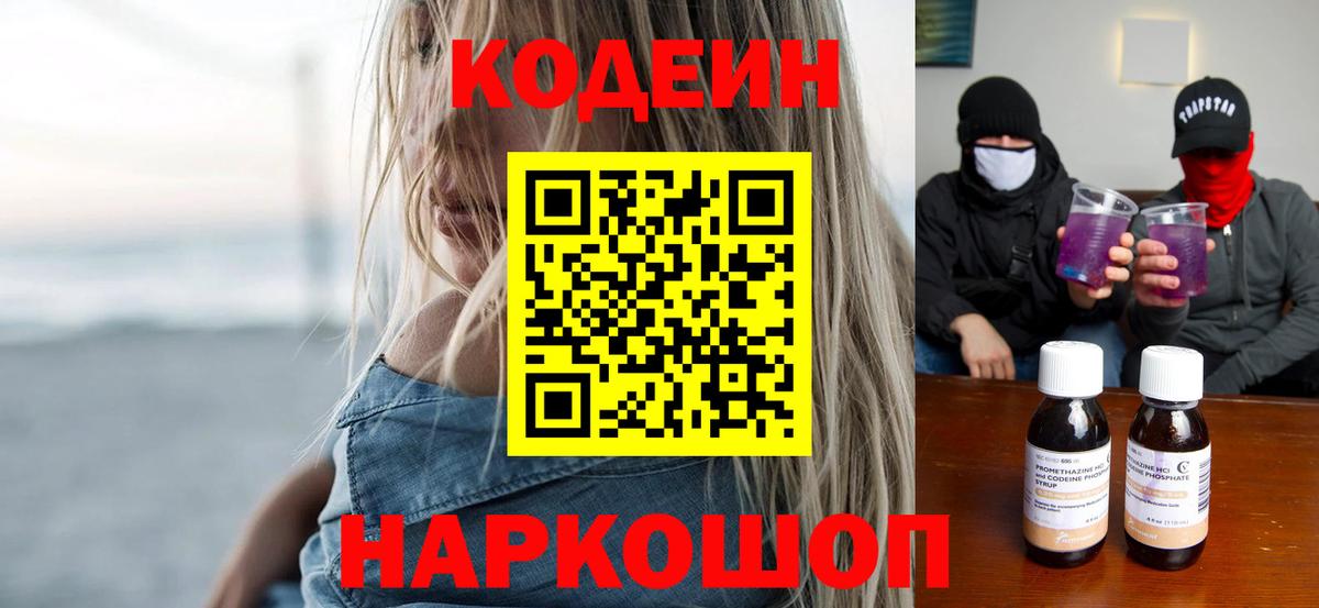 Codein Purple Drank Буйнакск