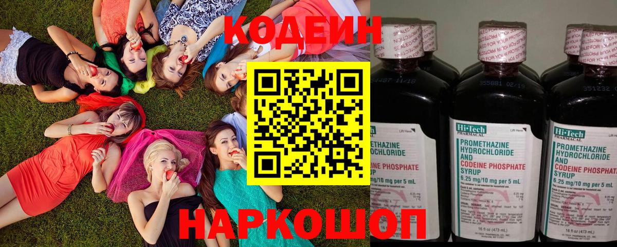 Буйнакск  Кодеин напиток Lean (лин)  Codein напиток Lean (лин)  Вход с VPN 