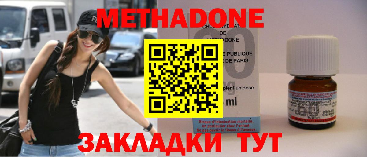 МЕТАДОН methadone  Вход с VPN  Буйнакск  МЕТАДОН кристалл 